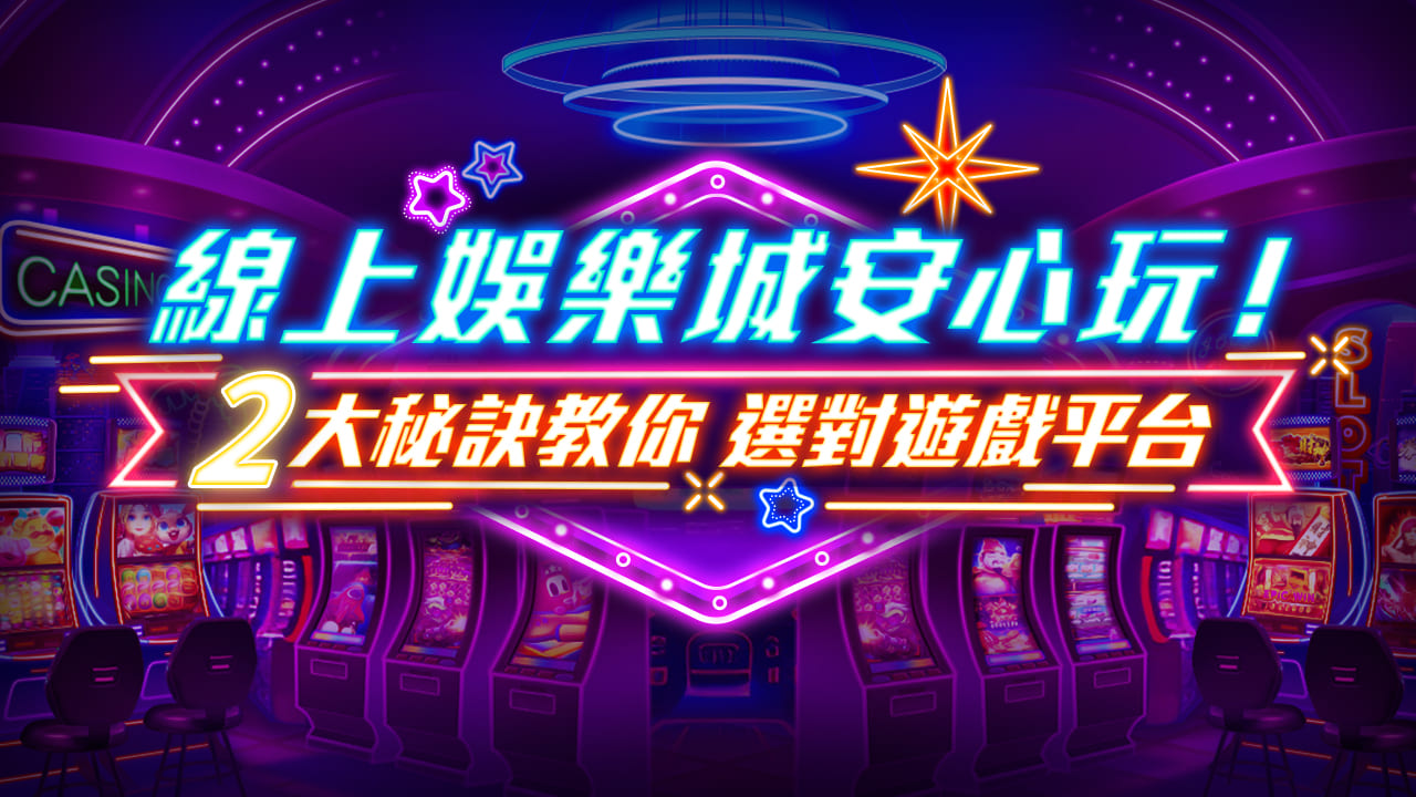 全面剖析線上娛樂城：娛樂城深度解析：掌握線上博弈趨勢與獲利技巧選擇、遊戲攻略與風險管理指南